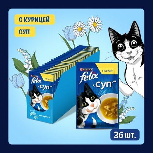 Влажный корм для взрослых кошек Felix Суп с курицей в соусе 36шт.*48г