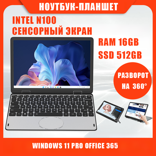 Ноутбук сенсорный 11 Intel N100 DDR5 16 Гб SSD 512 Гб NVME Windows 11 Pro 28525₽