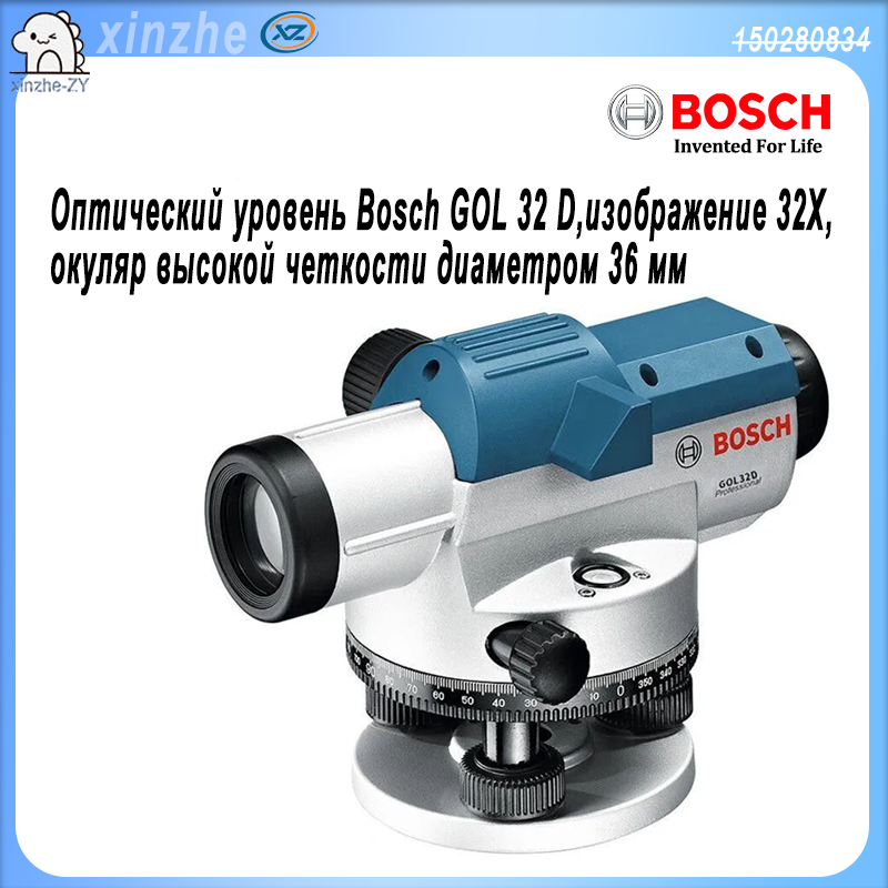 Оптический нивелир BOSCH GOL 32 D Professional (0601068500)