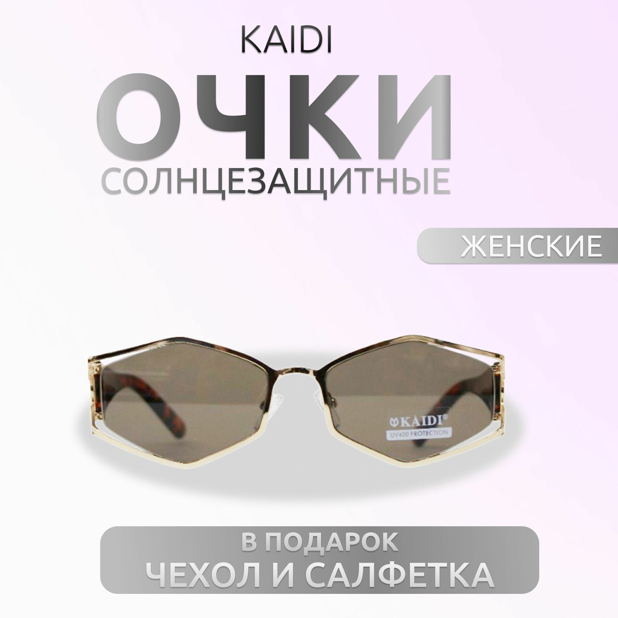 Солнцезащитные очки