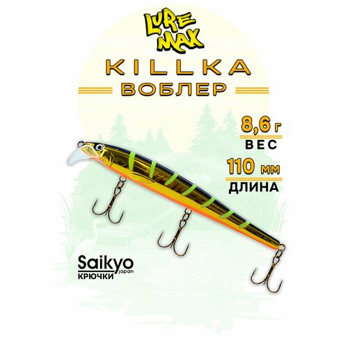 Воблеры для рыбалки LureMax KILLKA 110F DR-066 8,6 г, воблер для троллинга