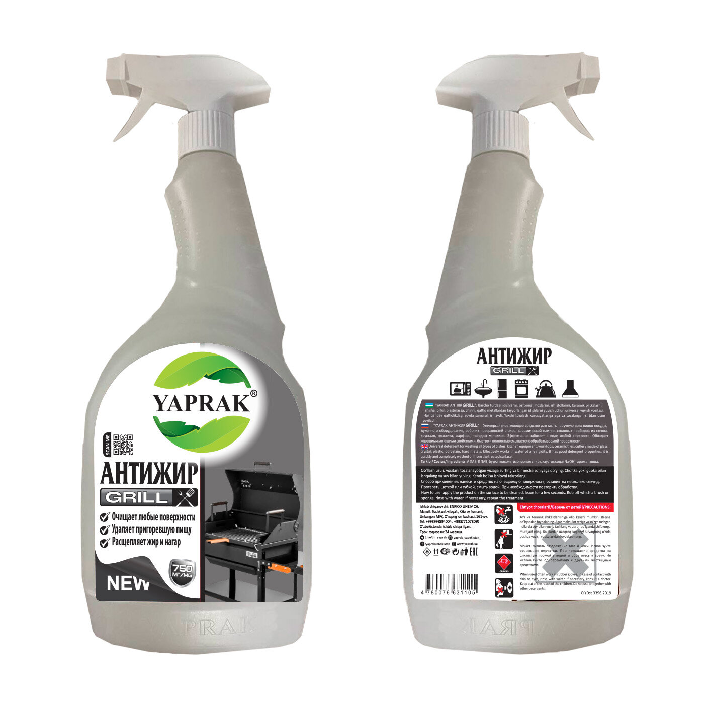 Aнтижир Grill "Yaprak" — фото 1