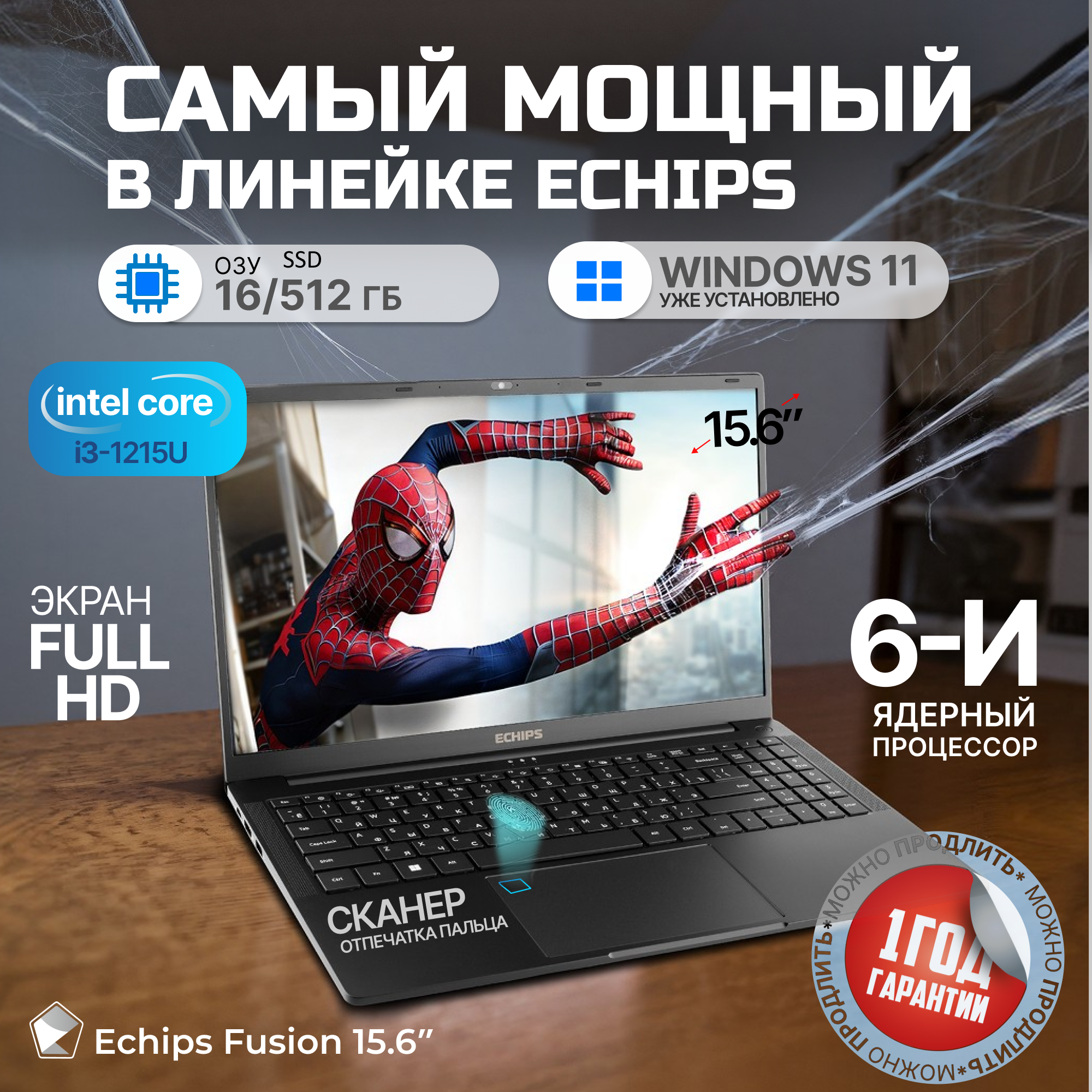 Мощный ноутбук для работы, учебы и игр Echips Fusion 15.6" 1920x1080 IPS Intel Core i3-1215U 16GB RAM SSD 512GB Win 11 Home