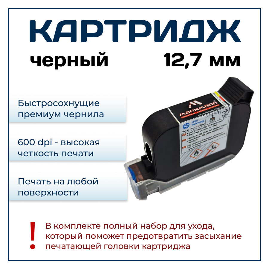 Картридж MarkMann, для датера, сольвентные чернила, черный, 12,7 мм