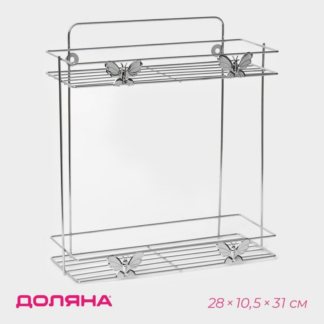 Товары для дома Полка 2-х ярусная Доляна «Бабочки», 28 × 10,5 × 31 см
