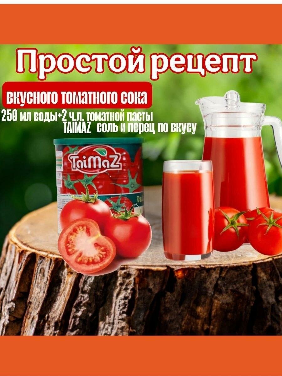 Томатная паста Иранская Таймаз 800гр 2шт — фото 1