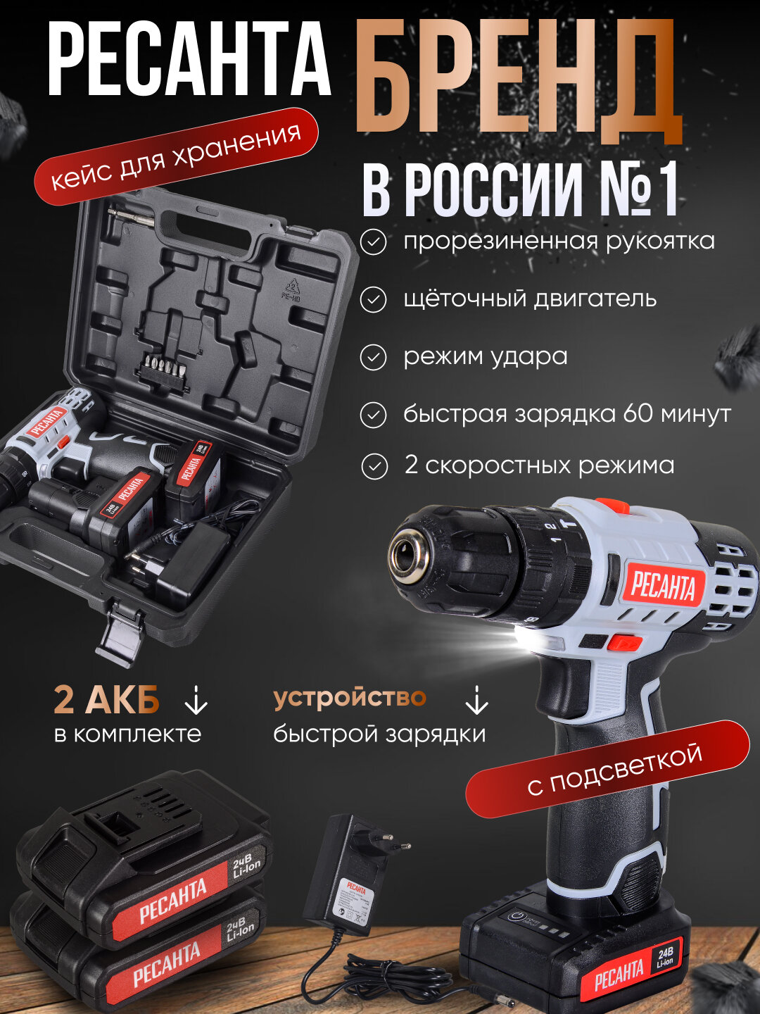 Дрель-шуруповерт аккумуляторная ДА-24-2ЛК-У Ресанта, ударный режим, в кейсе, 24 В (2,0 А*ч) — фото 1