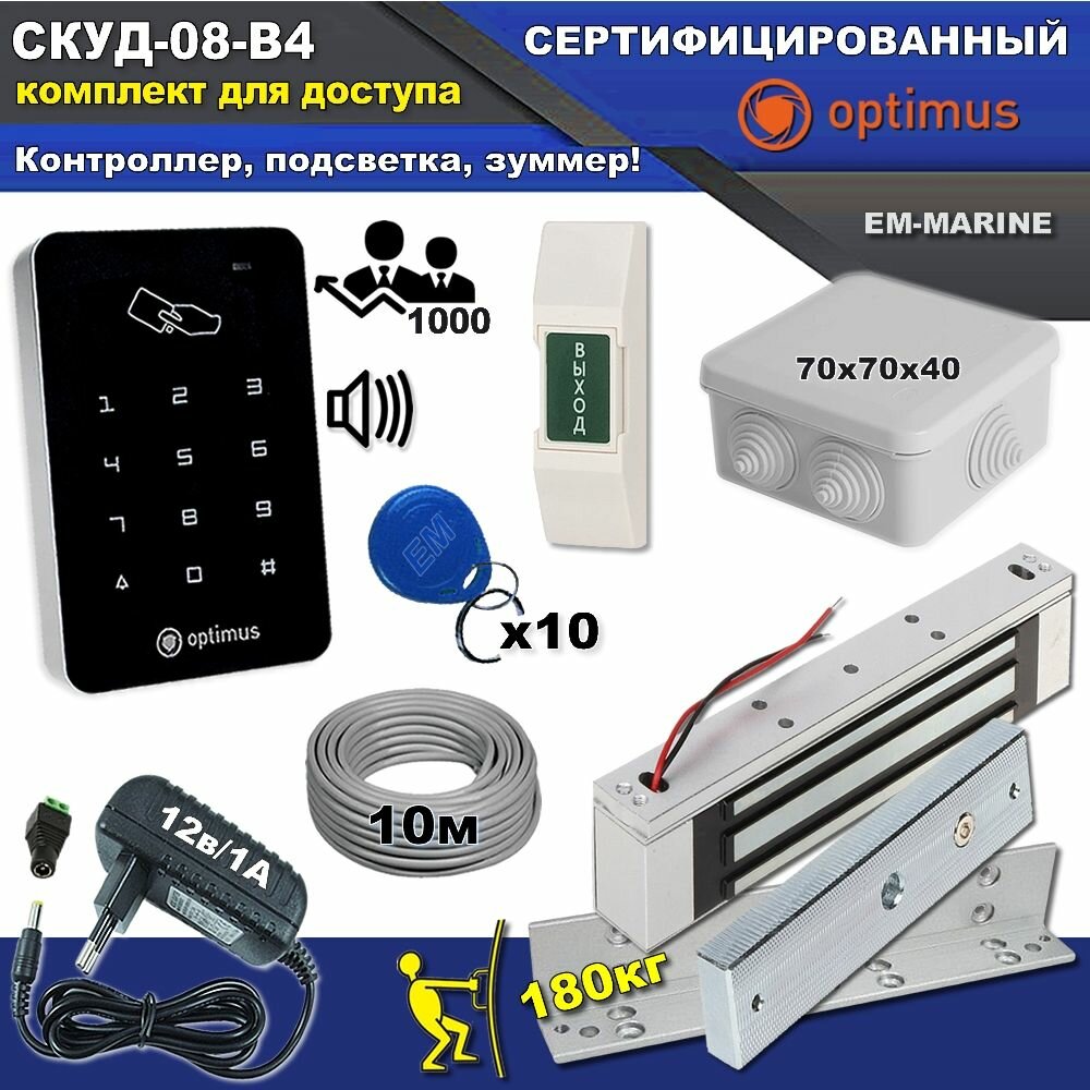 Электромагнитный замок СКУД-08-В4 с брелками для доступа