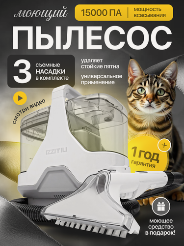 Изображение товара Моющий пылесос для мебели INTREX, сухая и влажная уборка, 12 в 1, белый/серый