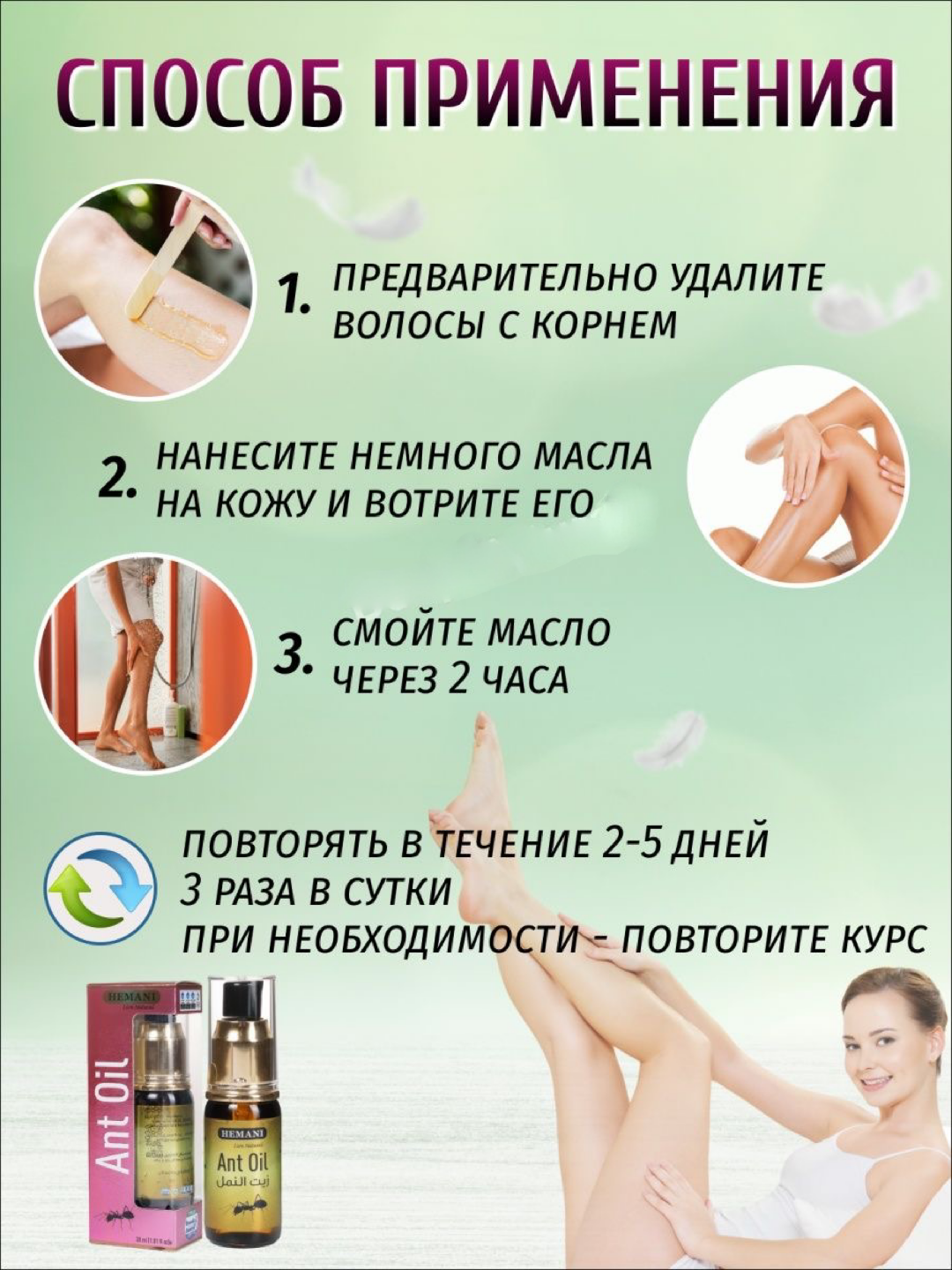 Муравьиное масло - Ant Oil для удаления волос с дозатором, Hemani, 30 мл — фото 1
