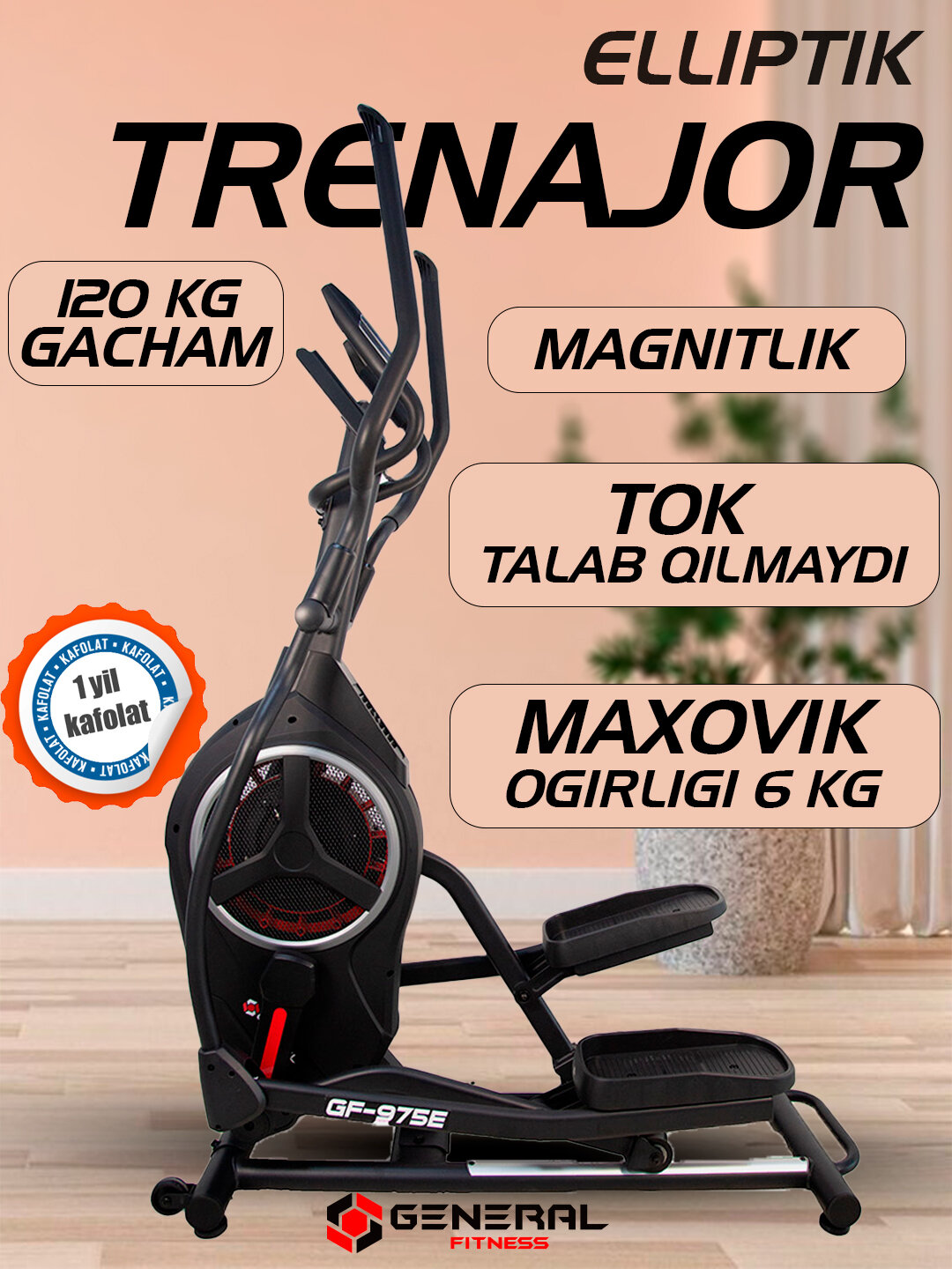 Тренажер General Fitness GF-975E, маховик 6кг, 120 кг, нагрузка 16 уровней, длина шага 45см