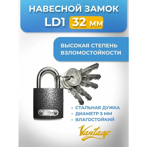 фото Навесной замок ld1 32 мм vantage