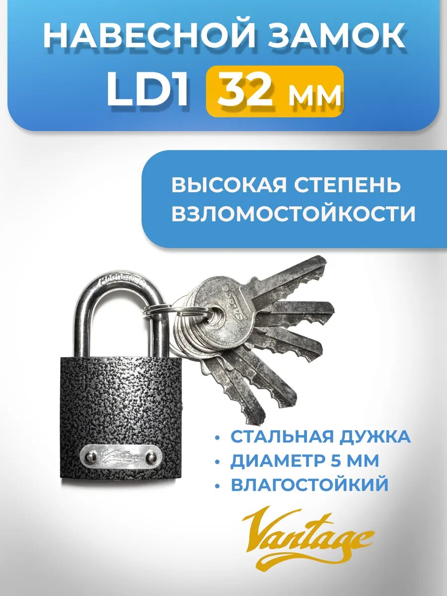 Навесной замок LD1 32 мм