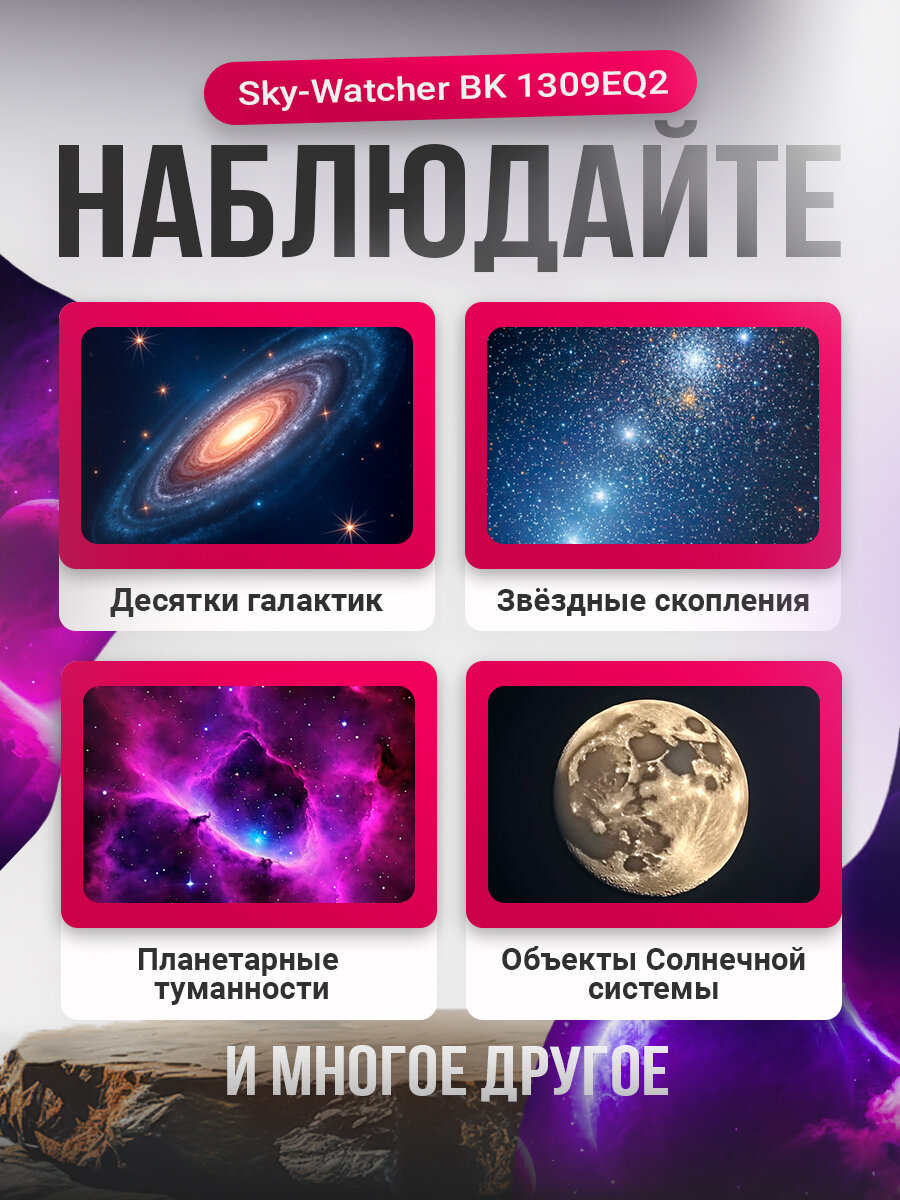 Телескоп астрономический мощный Sky-Watcher BK 1309EQ2 — фото 1