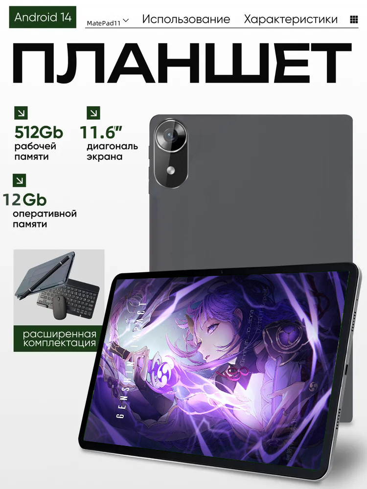 Планшет андроид MPad11 с клавиатурой 11.6 дюйма, 12GB /512 GB, Android 13 WiFi + Две Sim-карты Черный