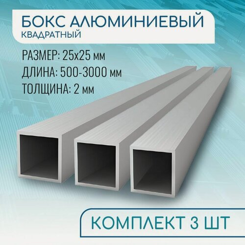 Изображение товара Труба профильная квадратная 25х25х2, 1000 мм набор 2 изделия по 100 см ( 1 метр )