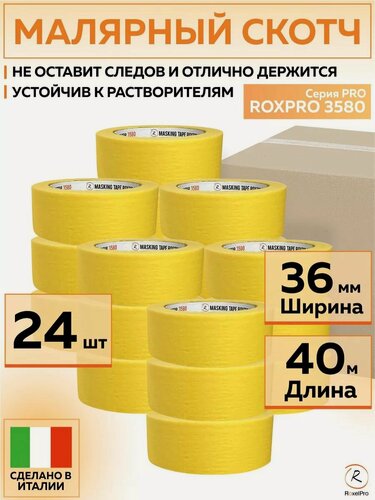 Изображение товара 311608 Малярная лента RoxelPro ROXPRO 3580, бумажный скотч ярко-жёлтый, 36 мм х 40 м, 24 шт роликов/упак.