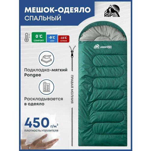 Спальный мешок RSP Lager 450 R (220*75 см, молния справа)
