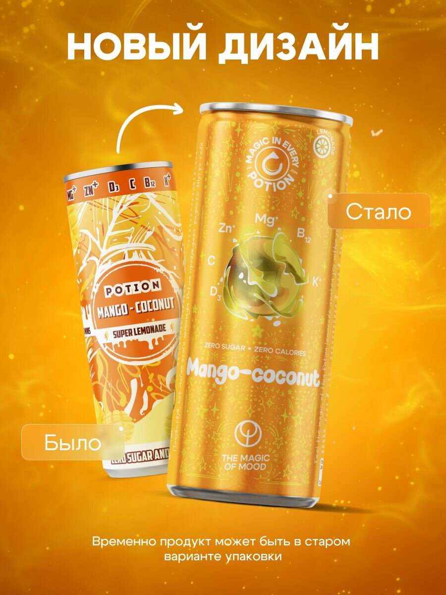 Лимонад без сахара с витаминами Potion Super Lemonade Манго + Кокос, 6шт х 330 мл — фото 1