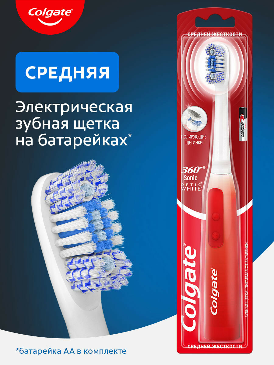 Электрическая зубная щетка Colgate 360º Sonic Optic White отбеливающая, на батарейках, средняя