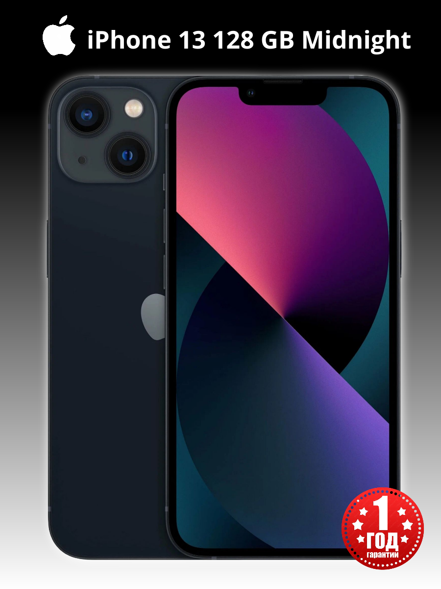 Смартфон Apple iPhone 13 128 GB Dual: nano SIM + eSIM тёмная ночь