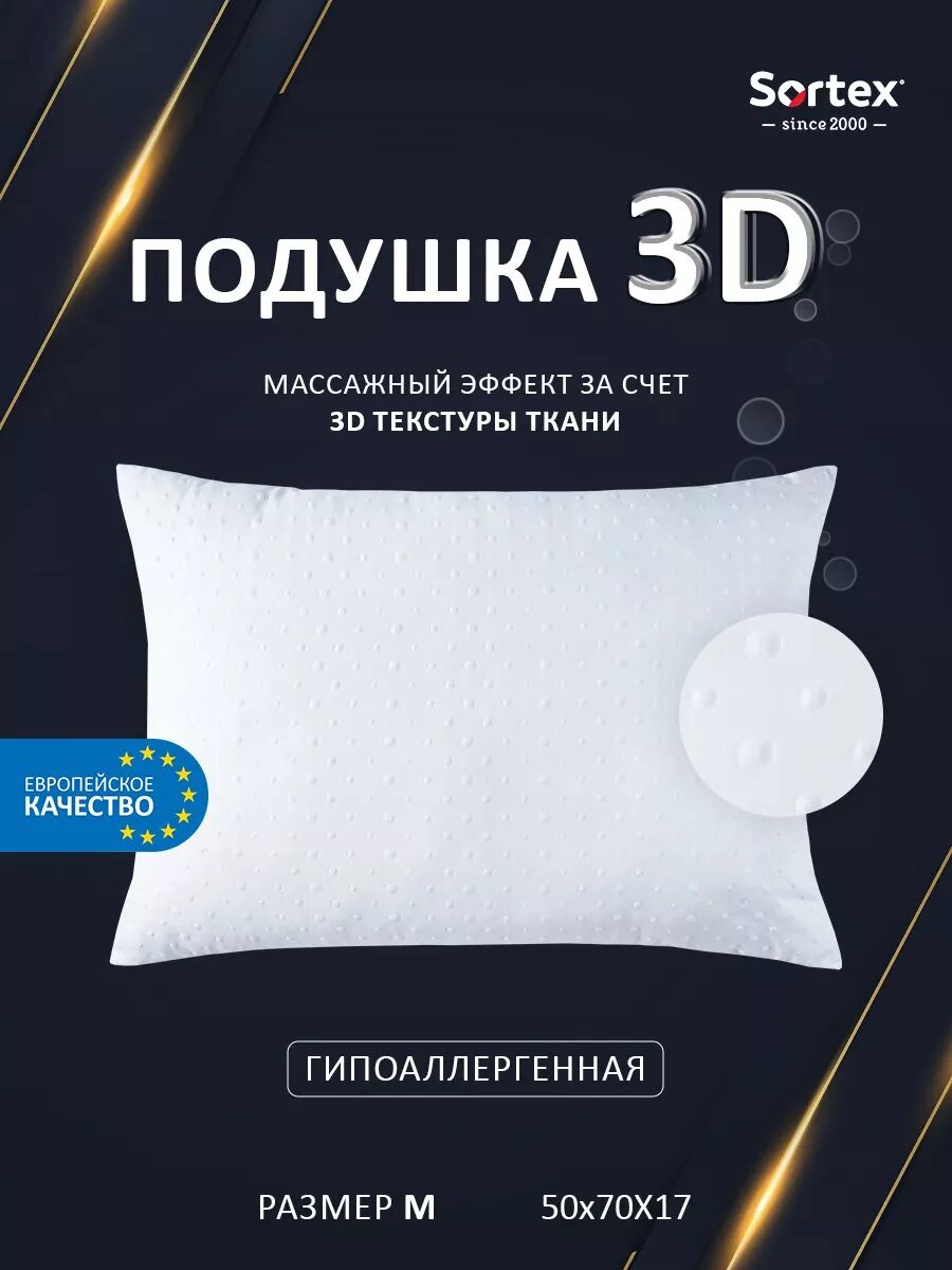 Подушка 50х70  Sortex  для сна  мягкая  гипоаллергенная  белая  массажная Bubble