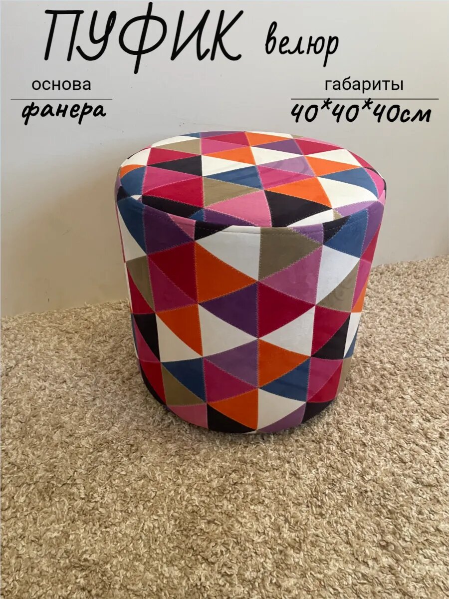 Пуф интерьерный 40*40*40см