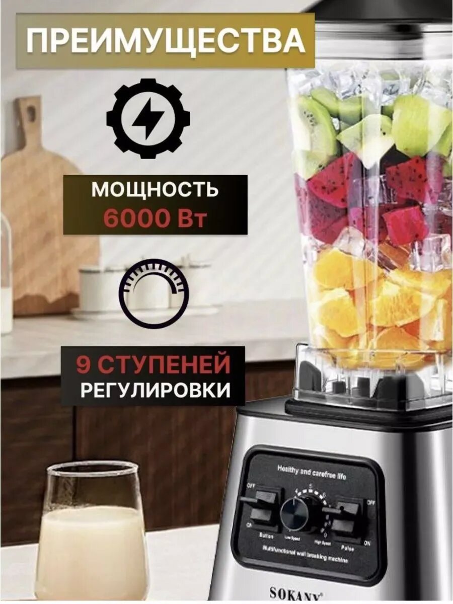 Блендер стационарный для смузи