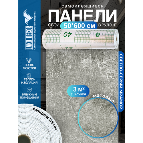 фото Самоклеящиеся теплоизоляционные обои lako decor 50x600см, цвет светло-серый мрамор, толщина 2,5мм