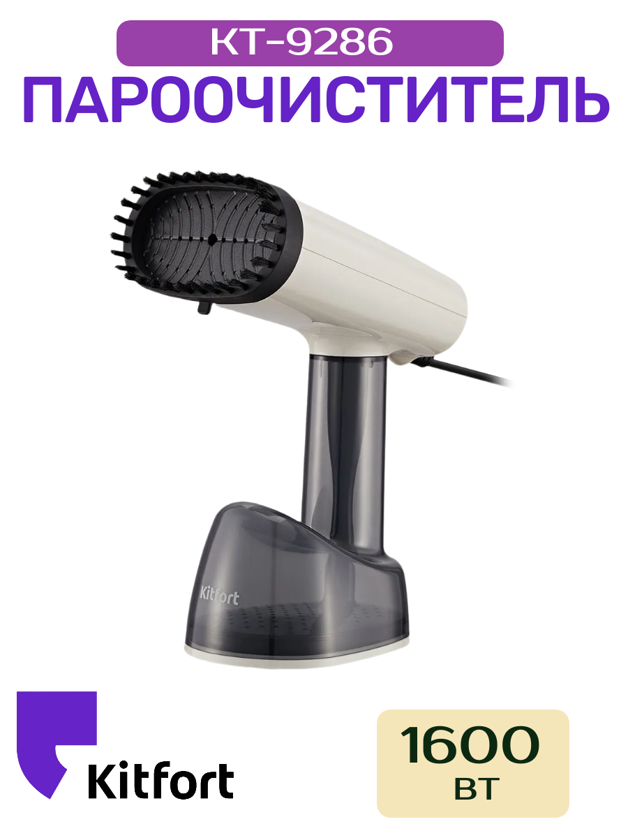 Ручной отпариватель Kitfort КТ-9286