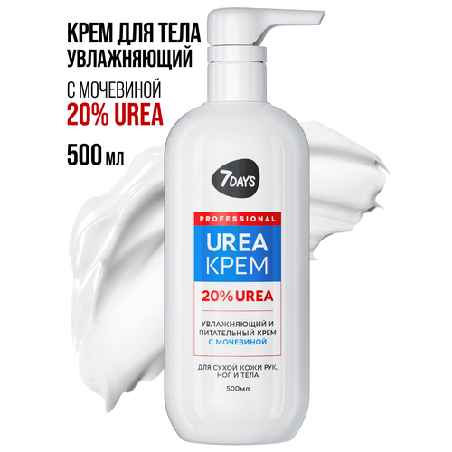 7DAYS Крем для рук ног и тела увлажняющий с мочевиной UREA 20 PROFESSIONAL 618₽