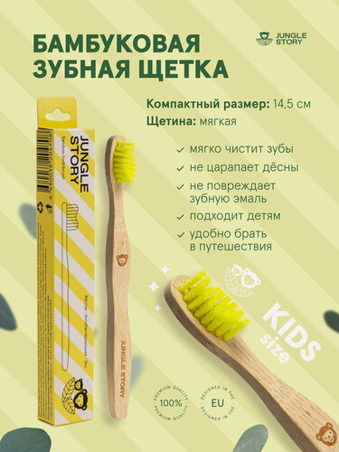 Изображение товара Бамбуковая детская зубная щётка с щетиной мягкой жесткости Желтая