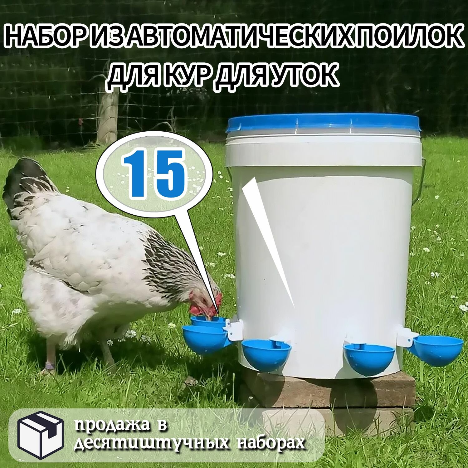 Автопоилка — фото 1