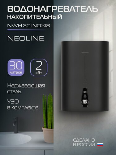 Изображение товара Водонагреватель накопительный NEOLINE NWH 30 INOXIS Black
