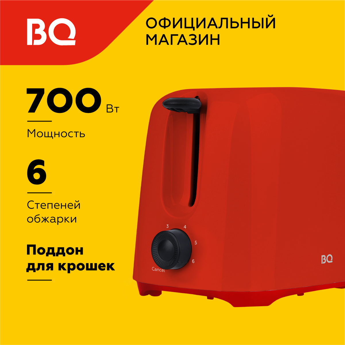 Тостер BQ T1007 Красный / Мощность 700 Вт / 6 режимов / Поддон для крошек