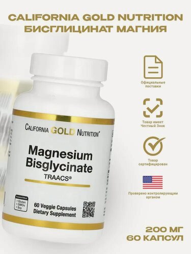 Изображение товара California Gold Nutrition, Magnesium Bisglycinate, бисглицинат магния, 60 вегетарианских капсул