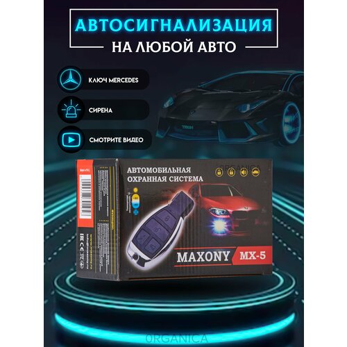 Сигнализация для Автомобиля Автосигнализация MAXONY MX-5