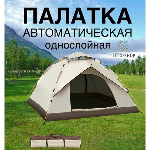 Палатка туристическая 4-местная, бежевая, 2073