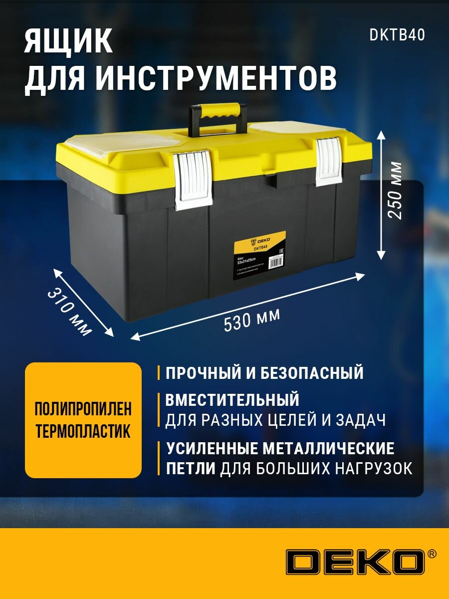 Ящик для инструментов DEKO DKTB40, металлический замок, с органайзером, 53 см x 31 см x 25 см