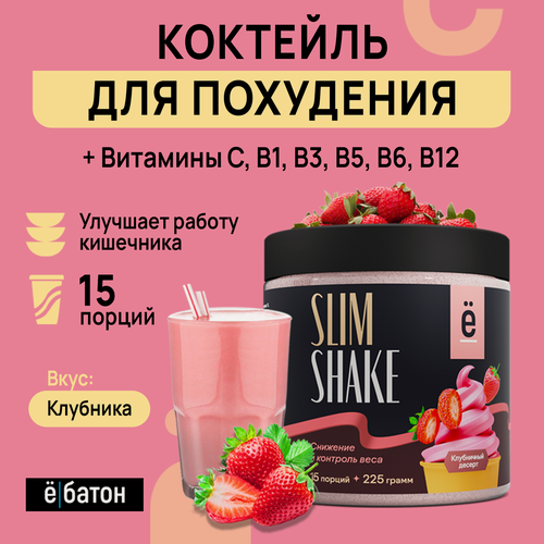 Изображение товара Коктейль SLIM SHAKE ё|батон, для похудения, Клубничный десерт, 225 г
