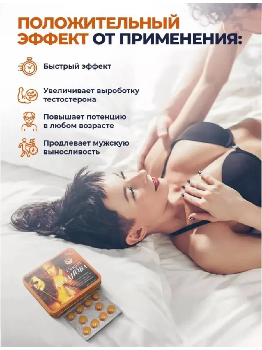 Лекарства Для Потенции Секрет Казановы, 10 таблеток, средство для повышения потенции, для увеличения члена, для эрекции, таблетки для секса, мужская виагра, возбуждающий препарат