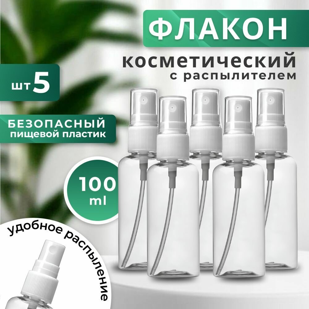 Набор флаконов дорожных, с распылителями, пластик, 100 мл, 5 шт