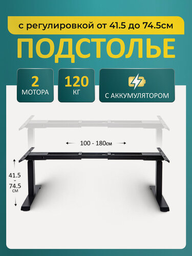 Изображение товара Подстолье кухонное 2A3 LOW LuхAlto с регулировкой высоты, с аккумулятором, черный цвет