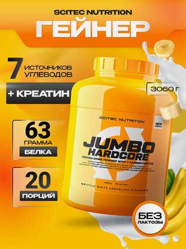 Изображение товара Гейнер для набора массы / Scitec Nutrition Jumbo Hardcore / 3060 г - банановый йогурт