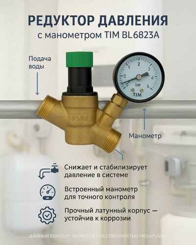 Изображение товара Редуктор снижение давления с манометром 1/2" вн/вн-3/4" нар/нар TIM BL6823A