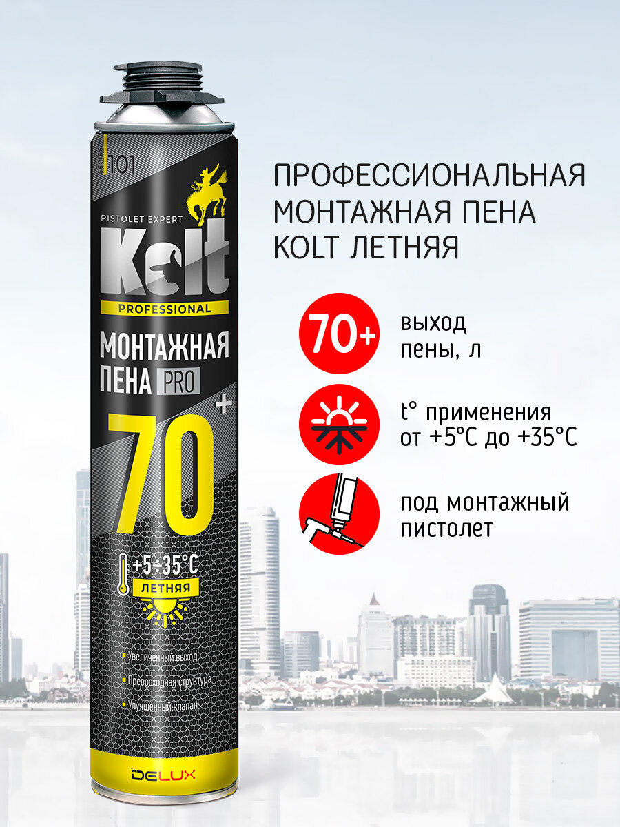 Пена монтажная KOLT 70+ профессиональная летняя