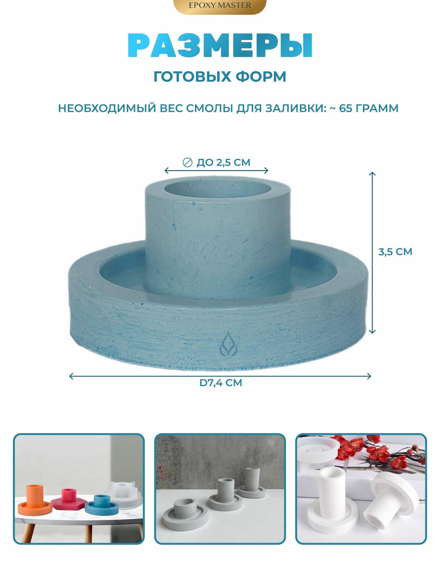 Силиконовый молд для смолы и гипса EPOXYMASTER Подсвечник, h4см — фото 1