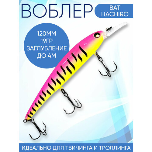 Воблер Hachiro (Бандит) B013 120мм 19гр заглубление до 5м для троллинга