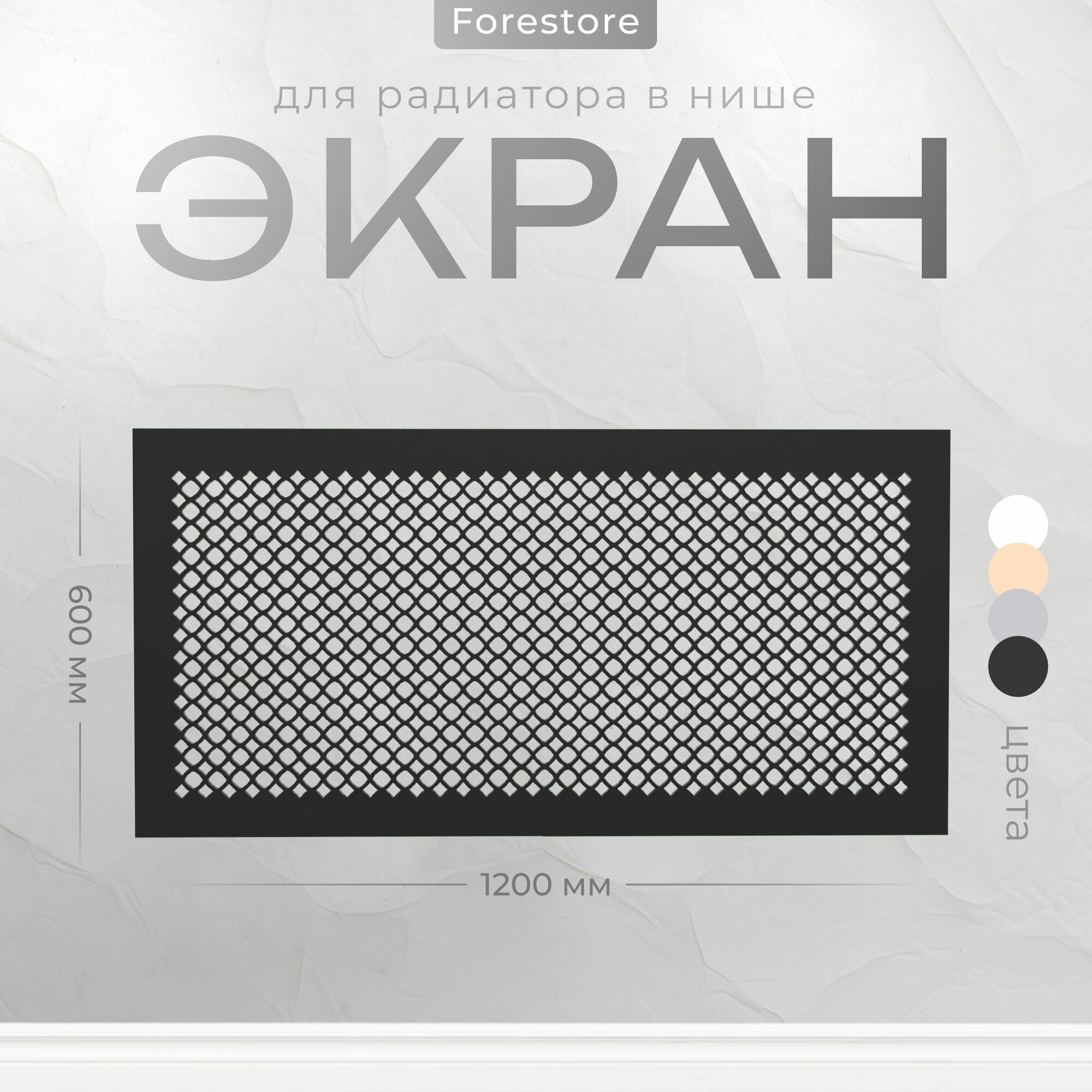 Экран для радиатора, Forestore, МДФ, 600х1200 мм
