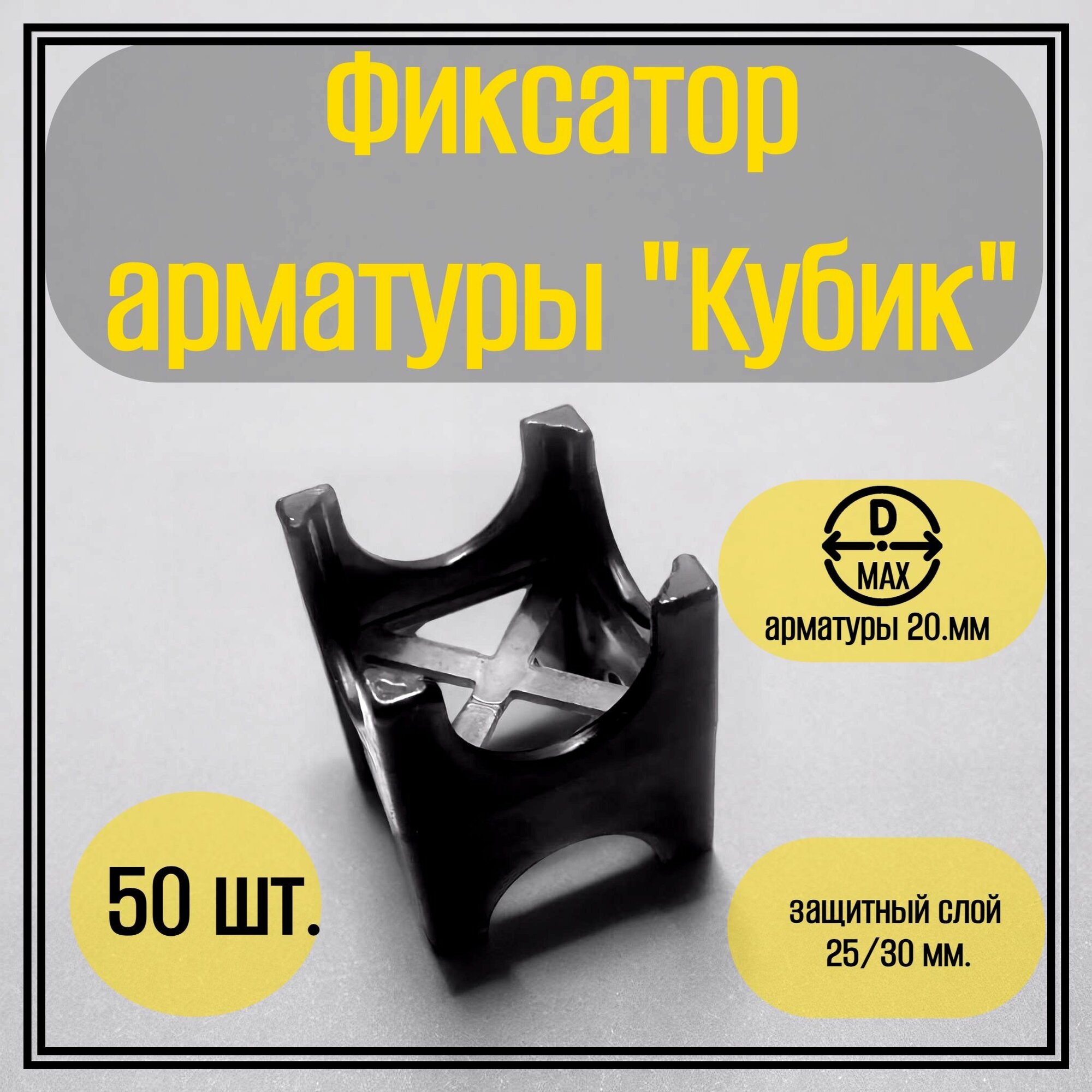 Фиксатор арматуры 